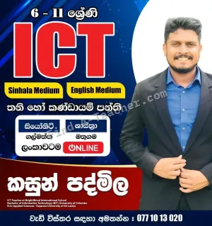 ICT - Sinhala and English Medium - Grade 6-11