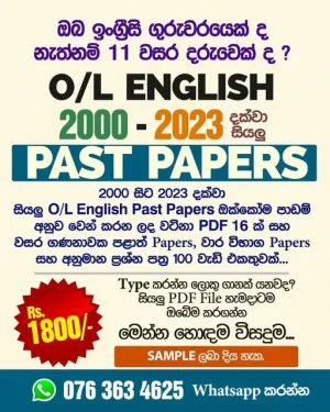 O/L English Past Papers