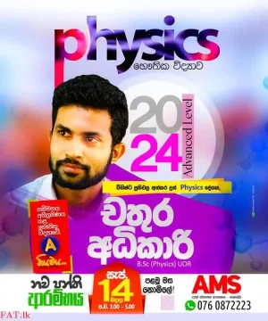 Physics A/L - Sinhala medium