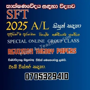 තාක්ෂණවේදය සඳහා විද්‍යාව | Science For Technology (SFT) | 2025 A/L