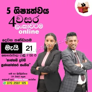 Scholarship Exam Online