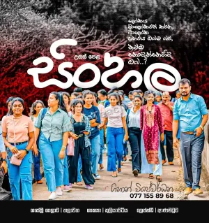 A/L Sinhala