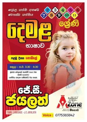 Tamil Language Grades 2, 3, 4, 5, 6, 7, 8, 9, 10, 11