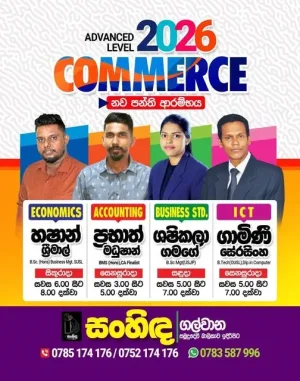 A/L Commerce Classes - Sinhala Medium