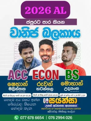 සයන්සා - Beruwala