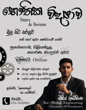 තනි හෝ කුඩා කණ්ඩායම් පන්ති - අ.පො.ස උසස් පෙළ භෞතික විද්‍යාව