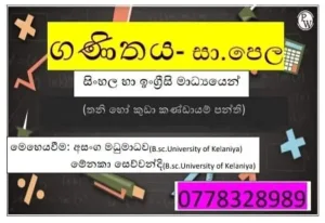 ගණිතය O/L - Mathematics (Cambridge & Local syllabus) හා සංයුක්ත ගණිතය