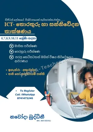 ICT Online Grade 6-11 - Sinhala and English Medium