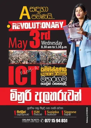 GCE O/L ICT