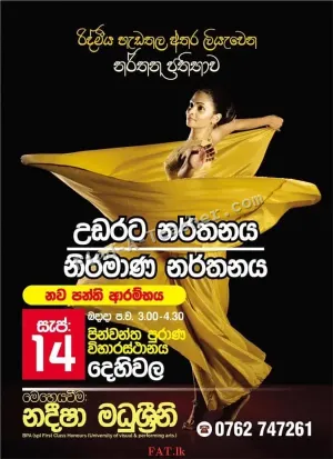 නර්තනය නව පංති ආරම්භය