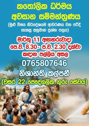 Catholicism, Sinhala, Maths, Science, History Classes