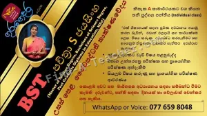 A/L ජෛව පද්ධති තාක්ෂණවේදය (Biosystems Technology)
