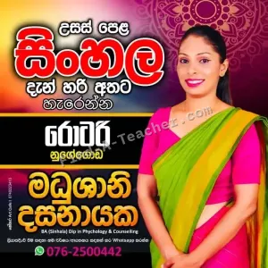 A/L Sinhala Language