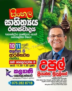 O/L Sinhala Literature - Upul Priyantha Mudalige