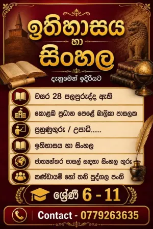 Sinhala and History Subjects Grade 6-11 Sinhala Medium