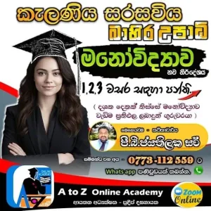 Classes for the External Degree of University of Kelaniya