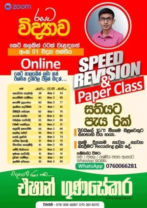 O/L Science - Eshan Gunasekara