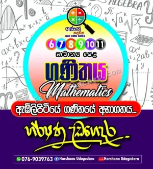 O/L Mathematics - Grade 6 to 11
