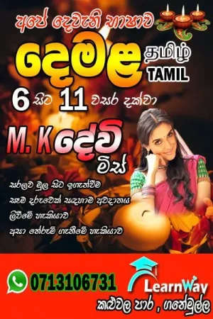 Tamil Language Classes Grade 6-11