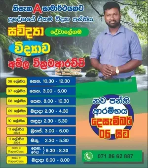 Science Grade 6, 7, 8, 9, 10, 11 - Amila Wickramaarachchi