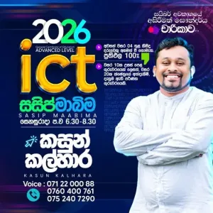 A/L ICT - Mass Class | Group Class