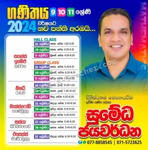 Physical and Online Classes - O/L Mathematics