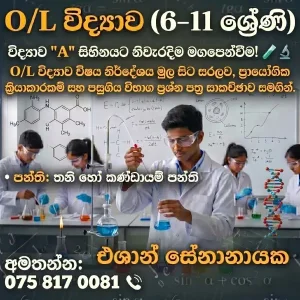 OL පන්ති