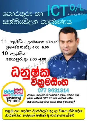 ICT - Sinhala Medium - O/L