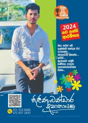 O/L Mathematics - Thilina Bandara Dissanayake