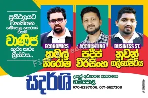 A/L Economics, Accounting and Business Studies