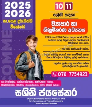 Specially designed for O/L students sitting for exams in 2025 & 2026 O/L commerce