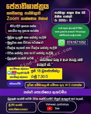 ජ්‍යොතිශාස්ත්‍රය සහතිකපත්‍ර පාඨමාලාව