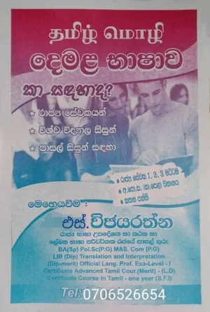 දෙමළ භාෂාව ඉගැන්වීම