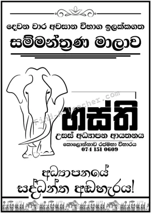Hasthi Higher Education Institute - Kolonnawa