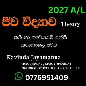Advanced Level Biology - 2027 A/L
