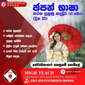 Japanese Language Classes - Badulla