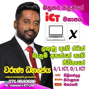 Tuition O/L ICT - English and Sinhala Medium