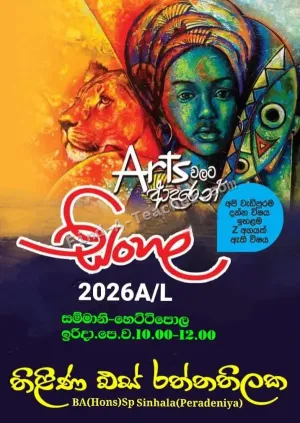 A/L, O/L Sinhala Language - Thilina S. Ratnathilaka