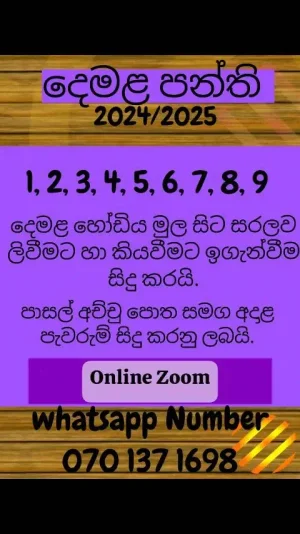 Tamil Language Classes - Grades 1 to 9