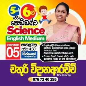 English / Sinhala Medium Science Tuition