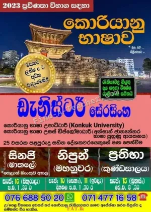Korean Language Classes for Proficiency Test