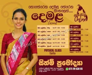 Tamil Language Lessons Grade 1 - 11