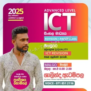 A/L ICT - Sinhala Medium - Revision / Paper Classes