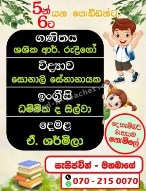 Maths, Science, English, Tamil, History, Commerce Classes