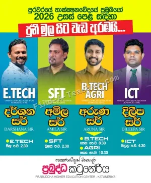 A/L E.Tech, SFT, B.Tech, Agri, ICT