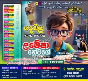 Tamil Grade 1 to 11