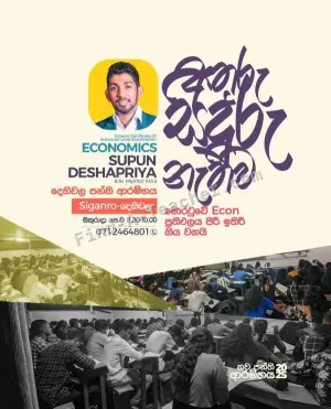 A/L Economics - Supun Deshapriya