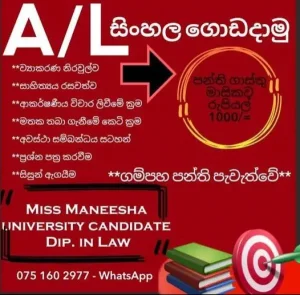 A/L Sinhala