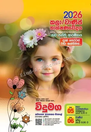 Vidumaga Education Institute - Matale