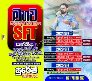 SFT - A/L Science for Technology - Sinhala medium